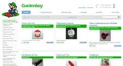 Desktop Screenshot of gardenboy.ru