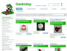Tablet Screenshot of gardenboy.ru